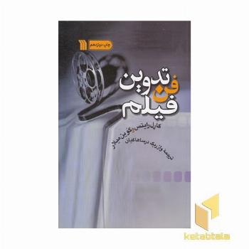 فن تدوین فیلم