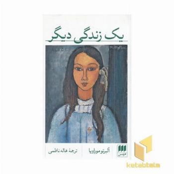 یک زندگی دیگر