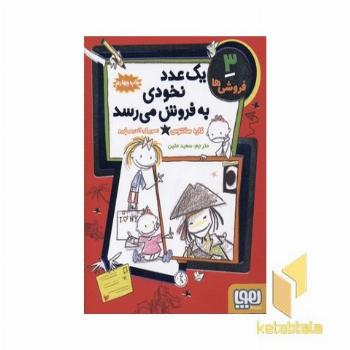 فروشی ها3(یک عدد نخودی به فروش می رسد)