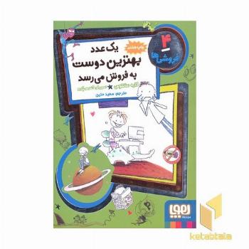فروشی ها4(یک عدد بهتریسن دوست به فروش می رسد)
