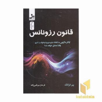 قانون رزونانس