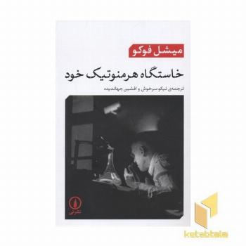 خاستگاه هرمنوتیک خود