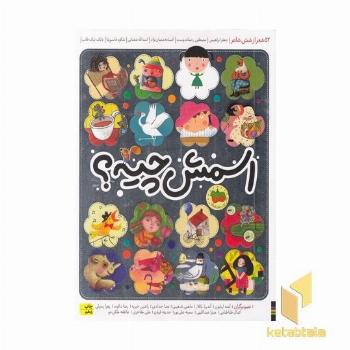 اسمش چیه