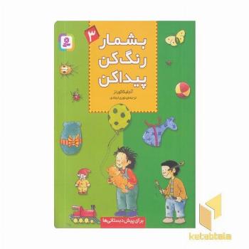بشمار رنگ کن پیداکن (3) 