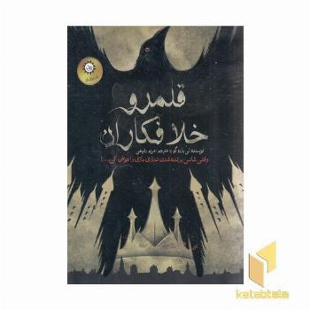 دو گانه شش کلاغ(2)قلمرو خلافکار