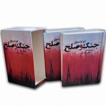 جنگ وصلح دو جلدی