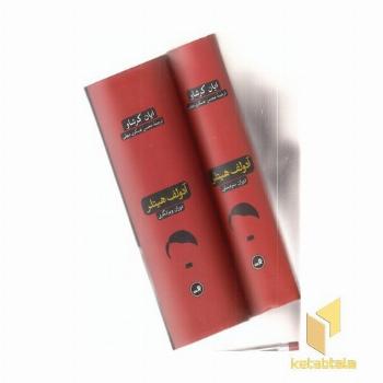 آدولف هیتلر 2 جلدی