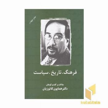 فرهنگ، تاریخ، سیاست