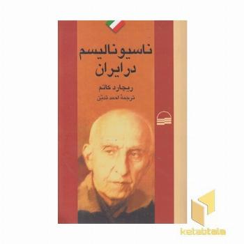 ناسیونالیسم در ایران