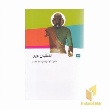 اشکانیان