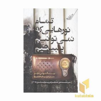 تمام نورهایی که نمی توانیم ببینیم