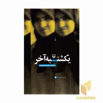یکشنبه آخر
