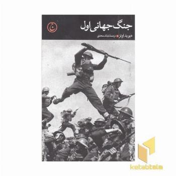 جنگ جهانی اول