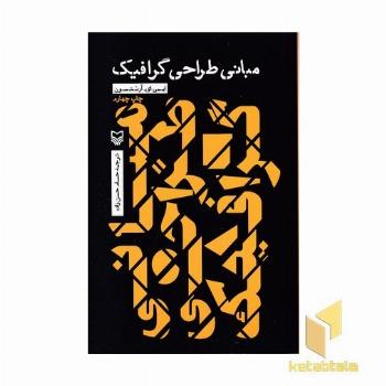 مبانی طراحی گرافیک