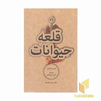 قلعه حیوانات