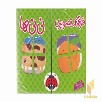 مجموعه 6 جلدی فرهنگ تصویری نی نی ها(سبز)