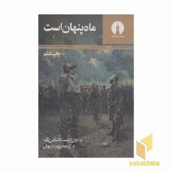ماه پنهان است