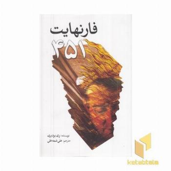 فارنهایت 451