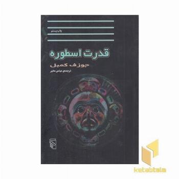 قدرت اسطوره