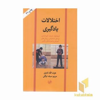 اختلالات یادگیری