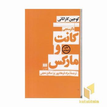 کانت و مارکس