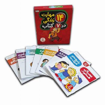 14 مهارت زندگی در 7 کتاب