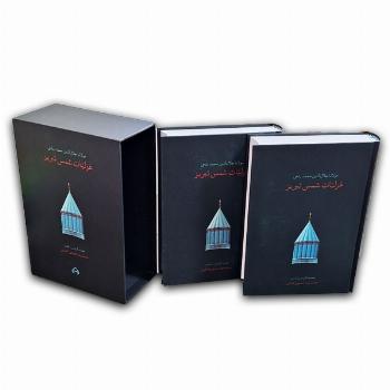 غزلیات شمس(2جلدی)