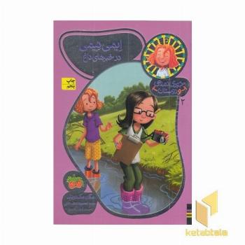 جودی دمدمی و دوستان(2)ایمی نیمی در خبرهای داغ