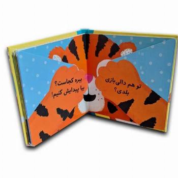 دالی بازی-در باغ وحش