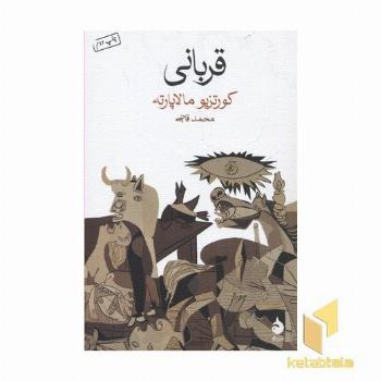 قربانی