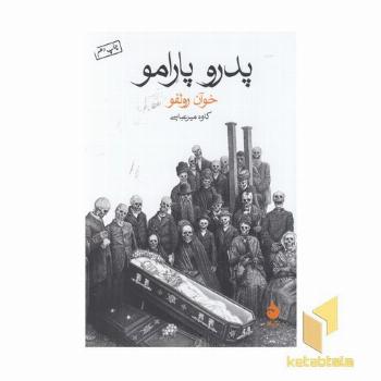 پدرو پارامو