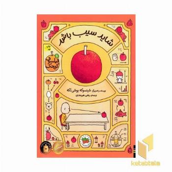 فیلسوف کوچک 1-شاید سیب باشد