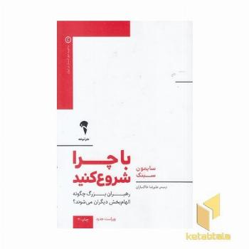 با چرا شروع کنید