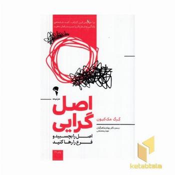 اصل گرایی