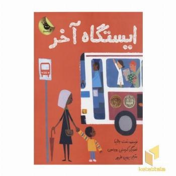 ایستگاه آخر