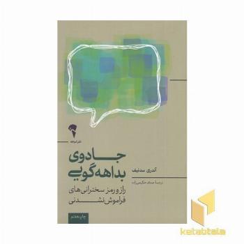 جادوی بداهه گویی