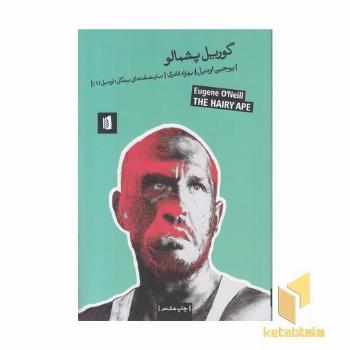 گوریل پشمالو