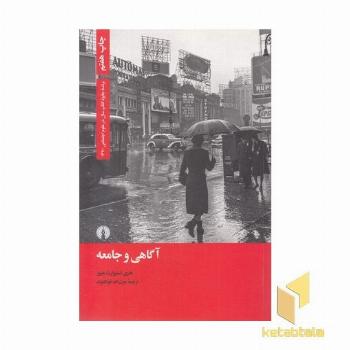 آگاهی و جامعه