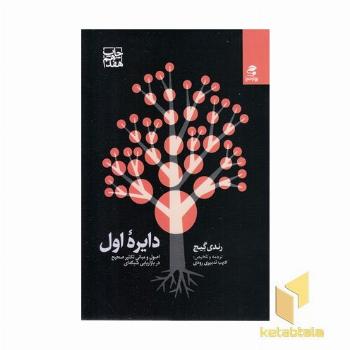 دایره اول