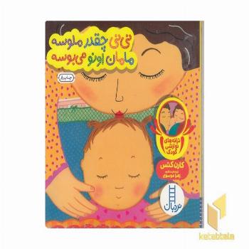 دالی بازی-نی نی چقدر ملوسه مامان اون می بوسه