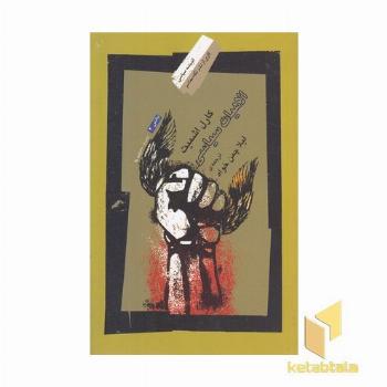 الهیات سیاسی جلد 2