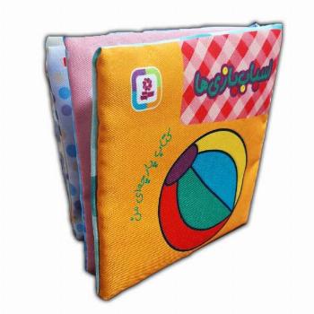 کتاب پارچه ای من-اسباب بازی ها