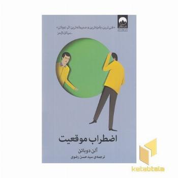اضطراب موقعیت