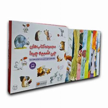 مجموعه کتاب های چی شبیه چیه!