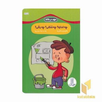 مهد درخانه- چه اندازه؟ چه شکلی؟ چه رنگی؟