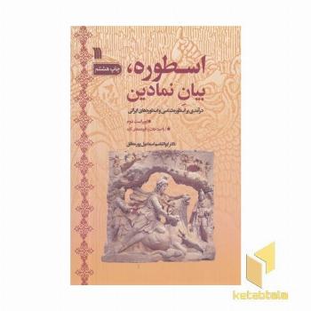 اسطوره بیان نمادین