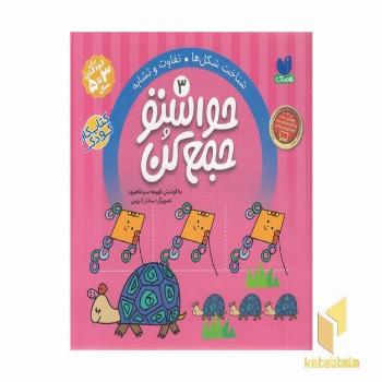 حواستو جمع کن(3)تفاوت و تشابه