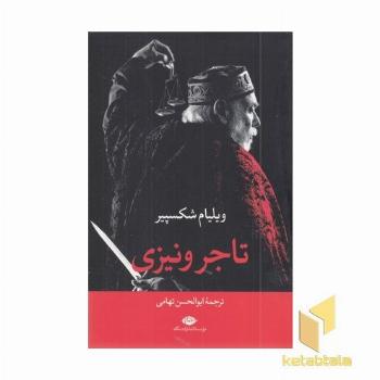 تاجر ونیزی