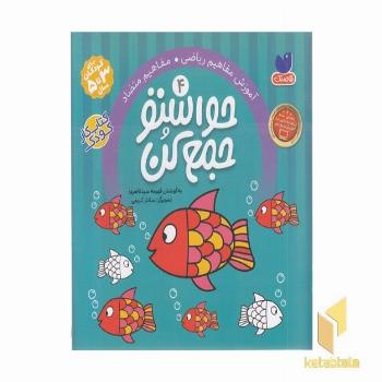 حواستو جمع کن(4)مفاهیم متضاد