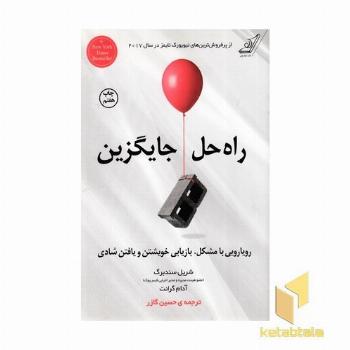 راه حل جایگزین